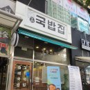 1980국밥집인천논현점 이미지