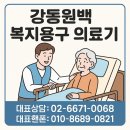 양평점현대자동차 | 복지용구 노인장기요양 의료용 병원 가정 환자용 전동침대 대여 급여 일반렌탈 강동구 하남시 미사 양평