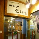 지리산산골농장 이미지