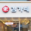 김가네 - 여주시 도예로 83-61 | 김가네