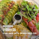 해강초등학교 | 해운대 마린시티 브런치 카페 추천ㅣ 샐러드부터 파스타까지 만족했던 카페비채