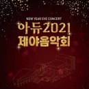 아듀 2022 제야음악회 | 영탁 안동 아듀제야음악회