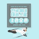 린 태권스쿨 이미지