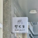 만드오공방