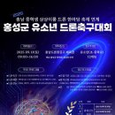 드론 축구 이미지