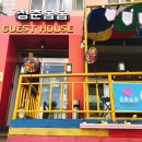 춘천 게스트하우스 청춘봄봄 이미지