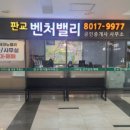 판교벤처공인중개사사무소 이미지