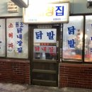 닭내장집 이미지