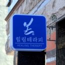 몸힐링케어 이미지
