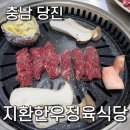 지환정육식당 이미지