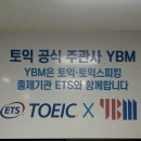 대인생역전 | 부산토익학원, 서면 YBM | 역전토익 | 700+ 한 달반 후기 ➀