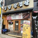 강남삼겹살 - 강남구 논현로85길 47 | 강남삼겹살