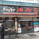대장부식당