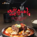 큰맘 할매순대국 이미지