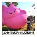 아기랑 저녁마실 부산북구축제 2026 별바다부산 나이트마켓