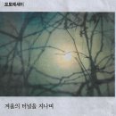 왜냐면/ 오늘 후쿠시마 핵사고 14주기…먹거리는 과연 안전한가/ ‘탈핵과 에너지 민주주의’ 연속기고 ❷/ 김해창 경성대 환경공학과 교수 이미지