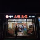 태백으뜸한우식육점