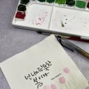 수채화캘리그라피 이미지