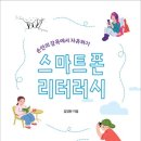 슬기로운 스마트폰 활용 이미지