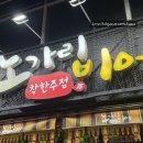 노가리비어강서
