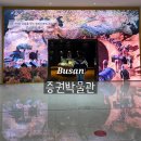 삼성자동차공업㈜ | 부산 증권박물관 증권체험 후기 주차정보