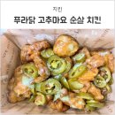 푸라닭대산점 이미지