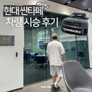 현대자동차㈜동부서비스센터 | 현대 싼타페 하이브리드 차량 시승 후기