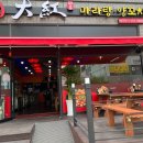 따홍마라탕양꼬치