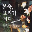 본죽&비빔밥cafe (하남미사점) 이미지