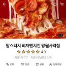 맘스피자망월사역점 네이버블로그