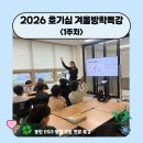 국제통합건강연구소 | 2026 호기심연구소 겨울 방학특강 :: ESG 초등 전문 통합 특강 1주차 후기