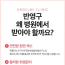 엔젤클리닉