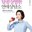 달콤살벌한 연애상담소/김지윤 이미지