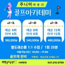 행복골프훈련소 수원매탄점 이미지