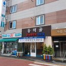 동막골해장국 이미지