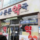 튼튼약국 이미지
