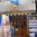 향교상회
