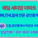 전곡예일세띠앙아파트 | 전곡 예일세띠앙 아파트 104동 급매 1억9천만원