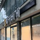 벙커버거 경대점 : 육즙 가득 수제버거, 사이드까지 존맛탱 경북대 맛집