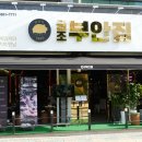 원조부안집도화점 이미지