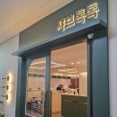 GS25 태평삼부 | 대전 태평동 샤브샤브 맛집 "샤브톡톡" 내돈내산