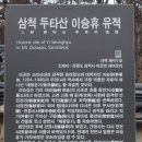 부곡지석묘 이미지