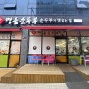 표가네명품순두부동남점 네이버블로그