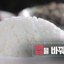 [898회] 생로병사의 비밀/밥을 바꿔보니 이미지