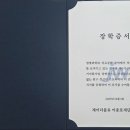 2025 JW이종호장학재단 기초과학자 장학생 선발 후기