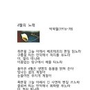 4월의 노래/박목월 이미지