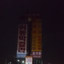 고사리쉼터식당 이미지