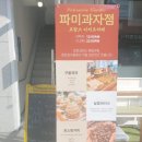 지에스25 부산진구연지 | 부산시민공원카페 파미과자점 후기