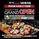 한마음정육식당대전둔곡점