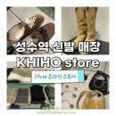 [서울-성수역 키호] KHIHO 신발 매장